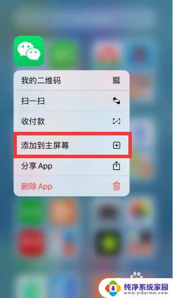 苹果微信移除了怎么恢复桌面图标 苹果手机iOS14移除的应用怎么恢复