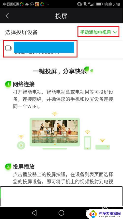 爱奇艺的投屏怎么用 爱奇艺投屏怎么设置