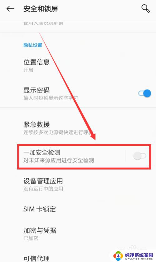 一加安全提示怎么关闭？一步步教你关闭一加手机的安全提示