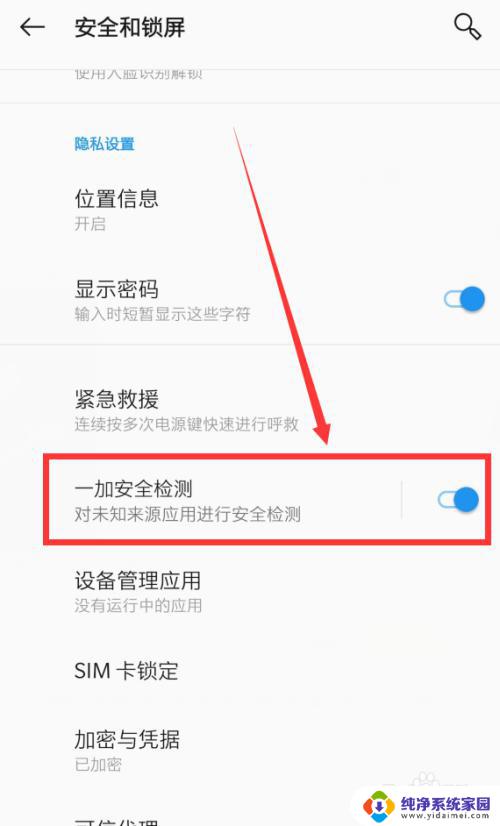 一加安全提示怎么关闭？一步步教你关闭一加手机的安全提示