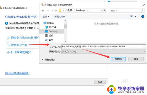 加密u盘恢复密钥 U盘使用bitlocker加密后忘记了密钥怎么办