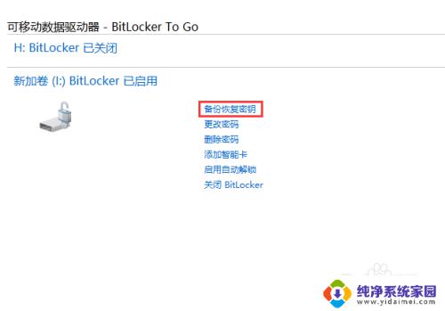 加密u盘恢复密钥 U盘使用bitlocker加密后忘记了密钥怎么办