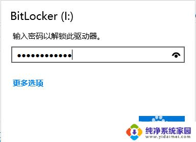 加密u盘恢复密钥 U盘使用bitlocker加密后忘记了密钥怎么办