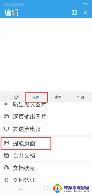 wps安卓端如何提取页面 如何在wps安卓端提取页面