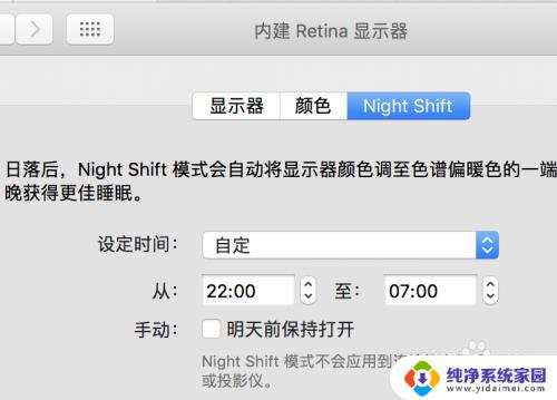 mac护眼模式怎么设置 Mac电脑如何设置护眼模式