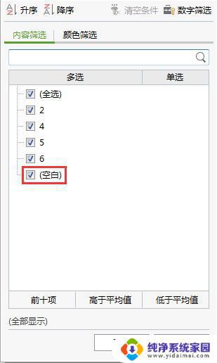 wps怎让删除表格以外的英文 wps如何删除表格以外的英文文字