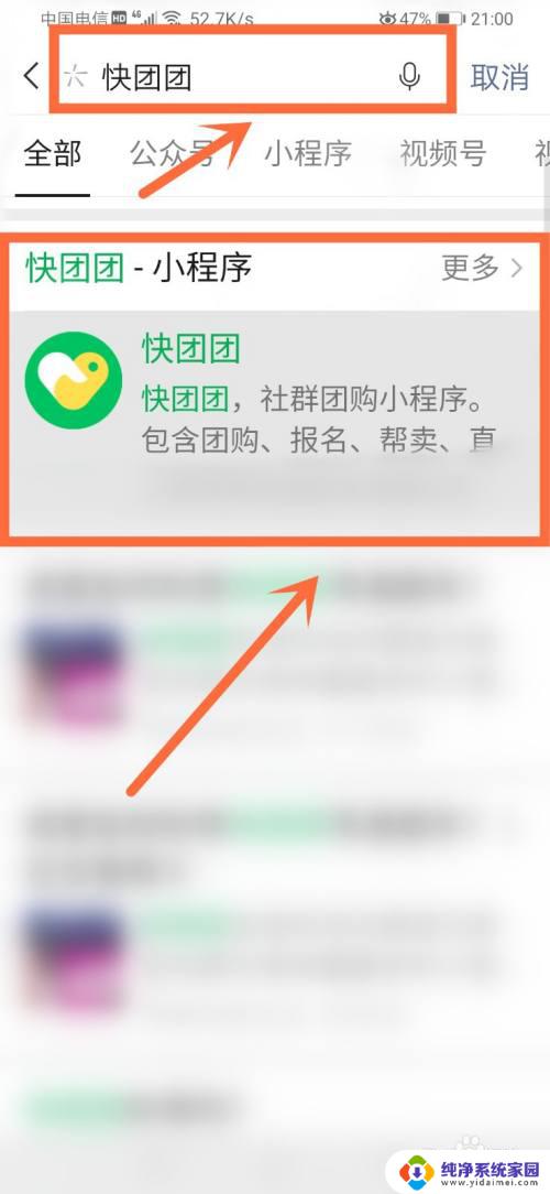 微信快团团怎么加入社群？快速了解社群加入方法