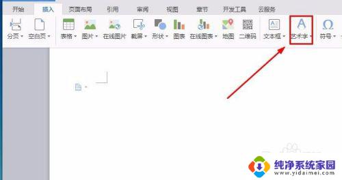 wps字体倒置 如何在WPS文字中制作倒立文字