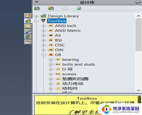 SolidWorks无法装入DLL文件的解决方法