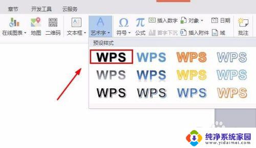 wps字体倒置 如何在WPS文字中制作倒立文字