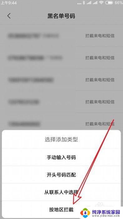 为什么设置了地区拦截却没有用 小米10手机怎样设置按地区拦截电话
