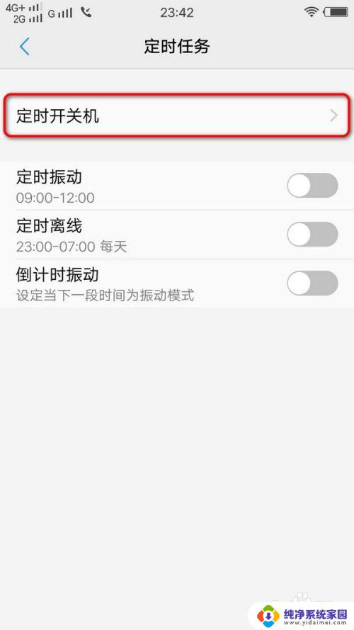 vivo如何设置定时开关机？一键教你轻松实现！