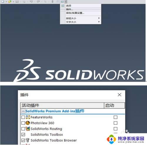 SolidWorks无法装入DLL文件的解决方法