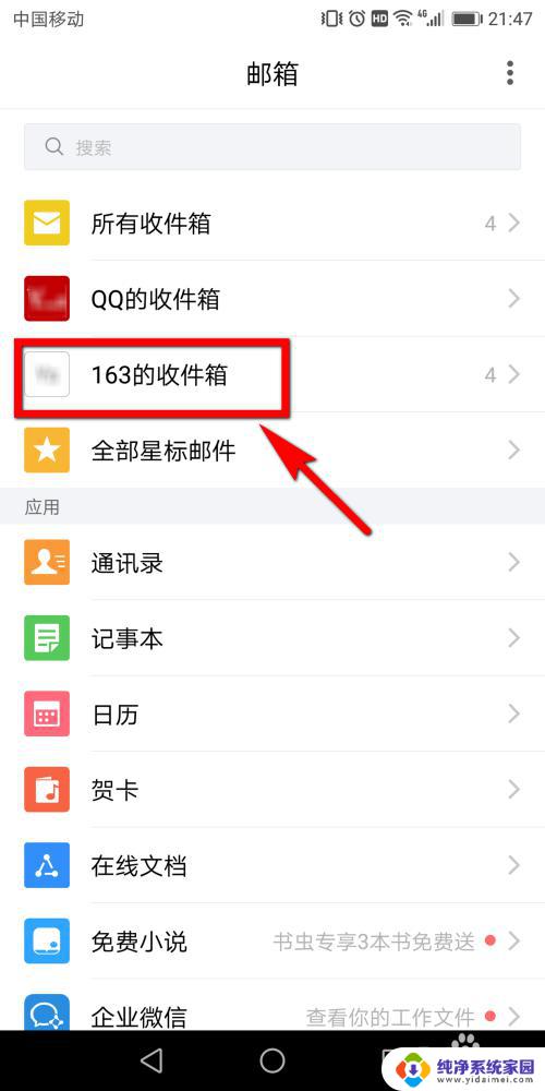 qq邮箱登录163密码错误 163邮箱如何绑定手机QQ邮箱