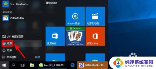 microsoft edge怎么默认 设置Microsoft Edge为默认浏览器的方法