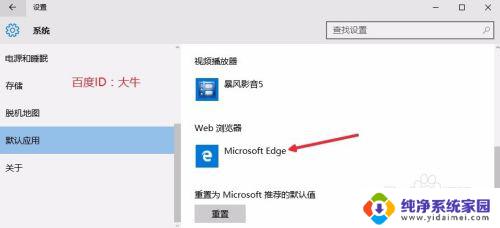 microsoft edge怎么默认 设置Microsoft Edge为默认浏览器的方法