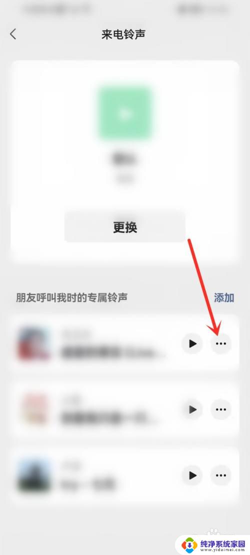 微信铃声怎么关闭自定义铃声 微信专属铃声关闭步骤