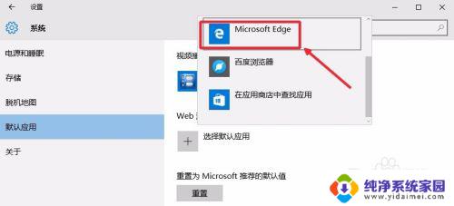 microsoft edge怎么默认 设置Microsoft Edge为默认浏览器的方法