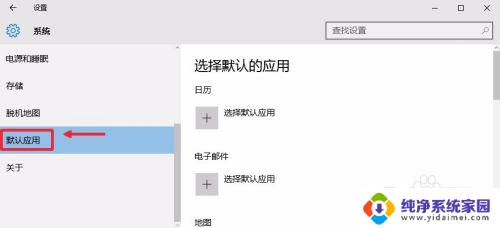 microsoft edge怎么默认 设置Microsoft Edge为默认浏览器的方法