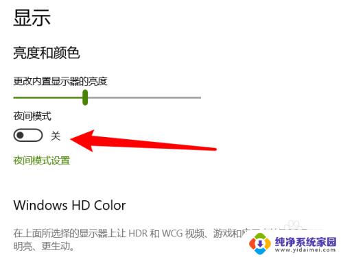 win7防蓝光模式 电脑防蓝光设置步骤