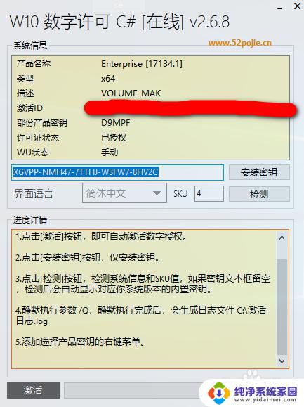 win10怎么永久激活系统 win10永久激活方法教程