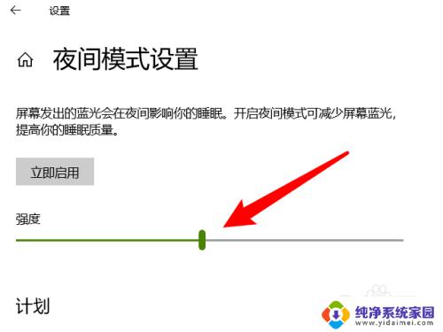 win7防蓝光模式 电脑防蓝光设置步骤