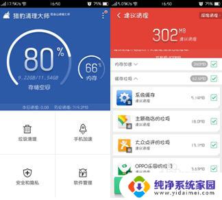 opporeno8怎么清理内存垃圾 OPPO手机如何清理缓存和垃圾