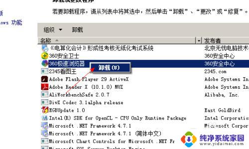 如何在电脑中彻底删除软件 如何彻底卸载电脑里的软件