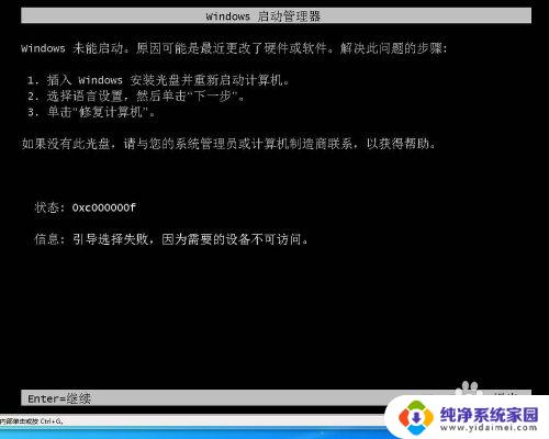 重装系统windows未能启动 硬件或软件更改后系统无法启动