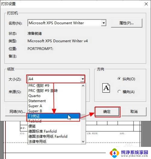 用友凭证打印纸张大小怎么设置 用友T3财务软件如何自定义凭证纸张