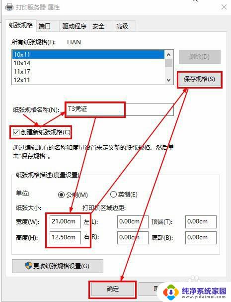 用友凭证打印纸张大小怎么设置 用友T3财务软件如何自定义凭证纸张