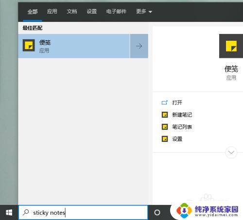win10桌面安装便签 win10如何安装便签