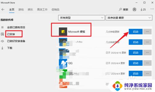 win10桌面安装便签 win10如何安装便签