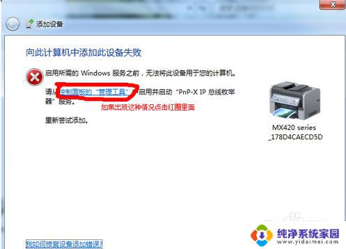 Win7怎么添加扫描仪？快速教你添加扫描仪的方法