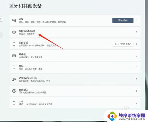 win11设置打印机 如何在Windows 11中设置默认打印机