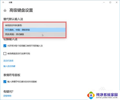 win10 专业版 更改默认输入法 WIN10默认输入法设置方法