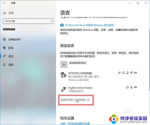 win10 专业版 更改默认输入法 WIN10默认输入法设置方法