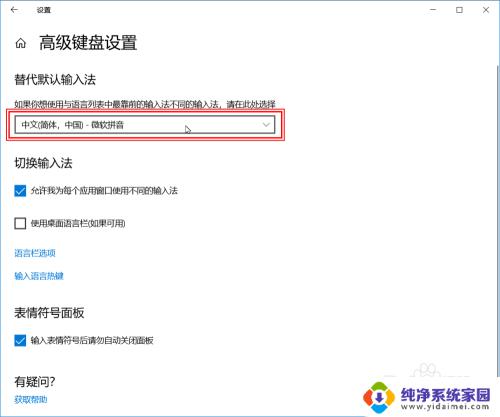 win10 专业版 更改默认输入法 WIN10默认输入法设置方法