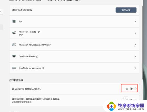 win11设置打印机 如何在Windows 11中设置默认打印机