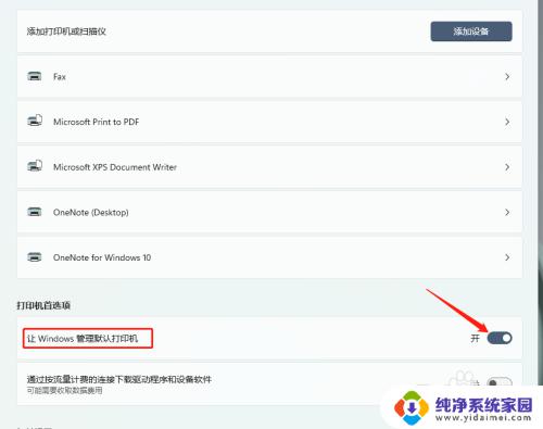 win11设置打印机 如何在Windows 11中设置默认打印机