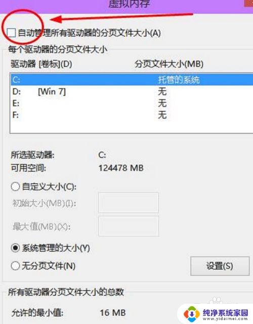 w10设置虚拟内存 win10系统如何设置虚拟内存大小