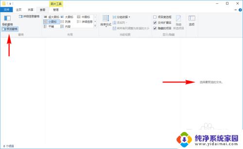 我的电脑 选择要预览的文件 Win10怎样直接预览文件内容