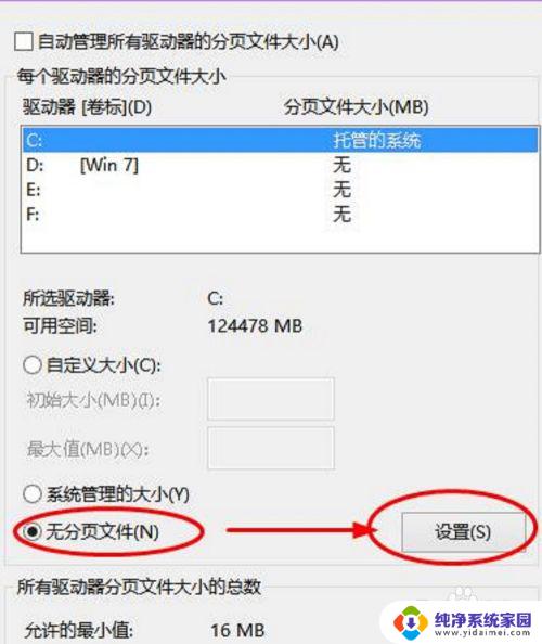 w10设置虚拟内存 win10系统如何设置虚拟内存大小