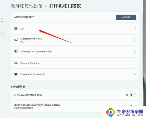 win11设置打印机 如何在Windows 11中设置默认打印机