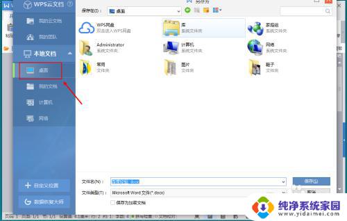 wps电脑怎么保存文件 wps保存文件时出现错误怎么解决