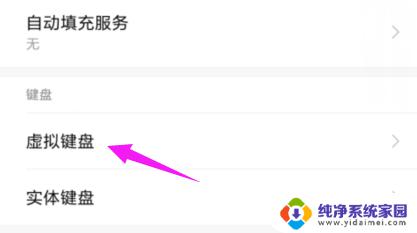 华为手机桌面键盘怎么调出来 华为手机虚拟键盘开启方法