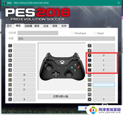 实况足球2018怎么设置键盘 实况足球2018键盘按键设置教程