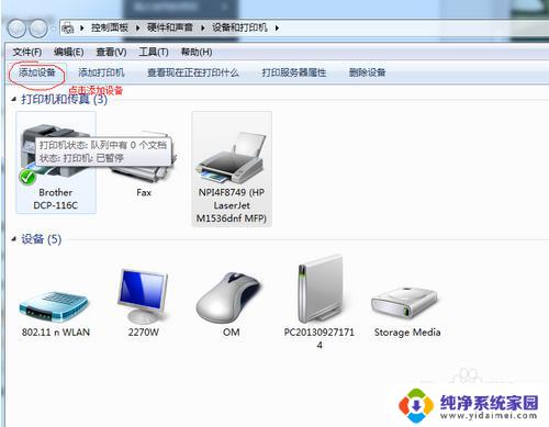 Win7怎么添加扫描仪？快速教你添加扫描仪的方法