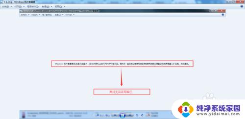 windows照片无法显示图片内存不足 windows照片无法显示图片内存不足怎么解决