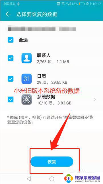 小米11怎么恢复原来的系统 如何将小米手机系统恢复到旧版本